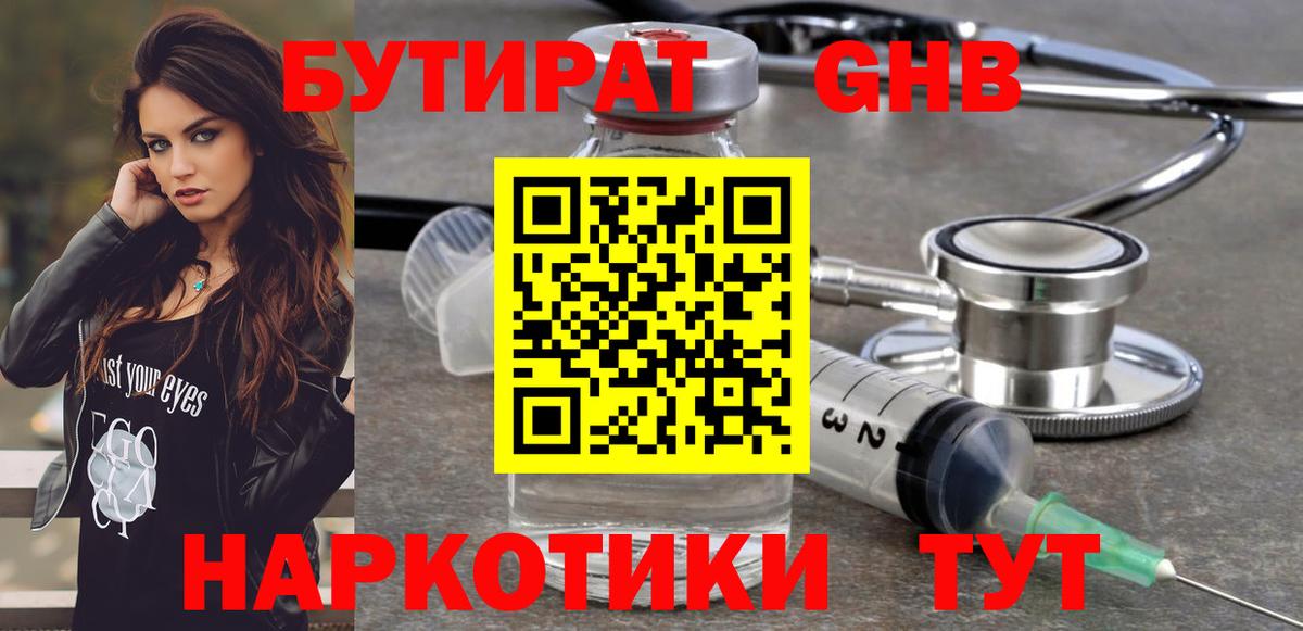 Бутират 1.4BDO  Вход с VPN  Улан-Удэ 