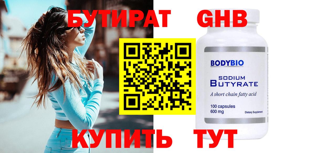 БУТИРАТ жидкий экстази Улан-Удэ