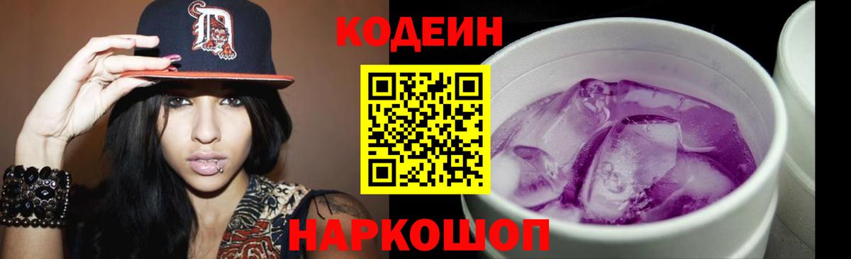 Улан-Удэ  Кодеиновый сироп Lean Purple Drank  Вход с VPN  Кодеиновый сироп Lean Purple Drank 