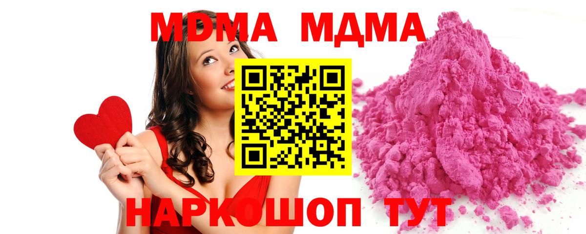 Улан-Удэ  МДМА  Вход с VPN  МДМА Molly  МДМА кристаллы 