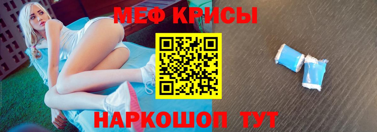 Меф мяу мяу Улан-Удэ