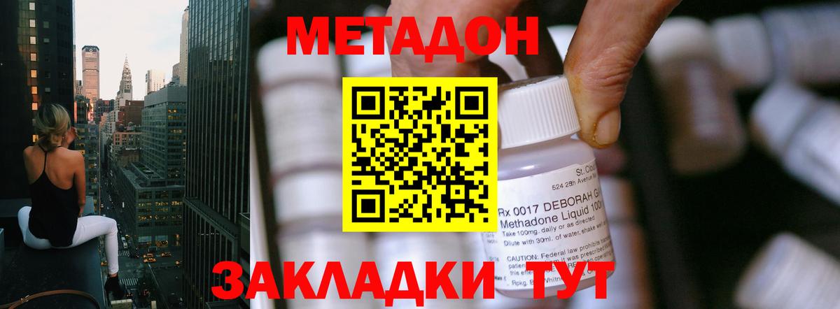 Улан-Удэ  Метадон кристалл  Вход с VPN  МЕТАДОН methadone 